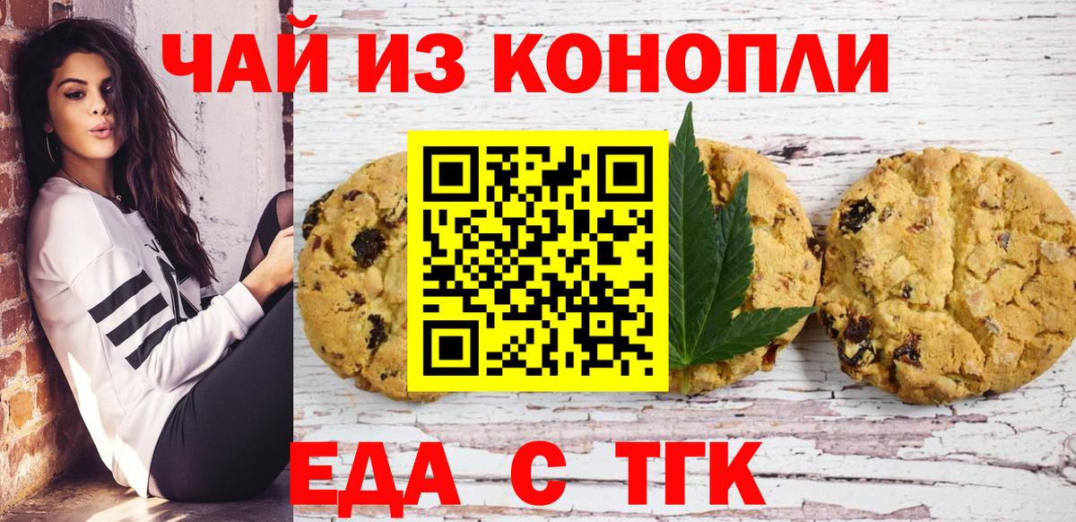 Еда ТГК конопля Краснокамск