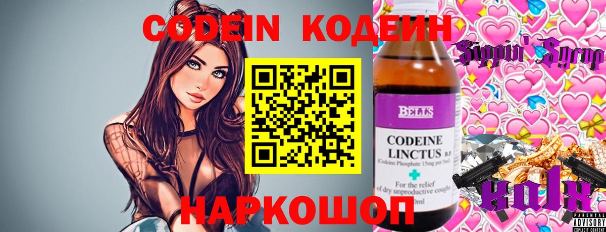 Кодеин напиток Lean (лин)  Вход с VPN  Кодеин Purple Drank  Краснокамск 