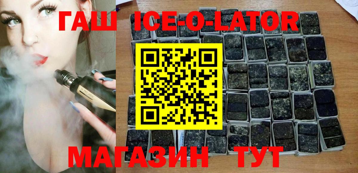 Краснокамск  ГАШИШ Ice-O-Lator  Вход с VPN  Гашиш 40% ТГК 