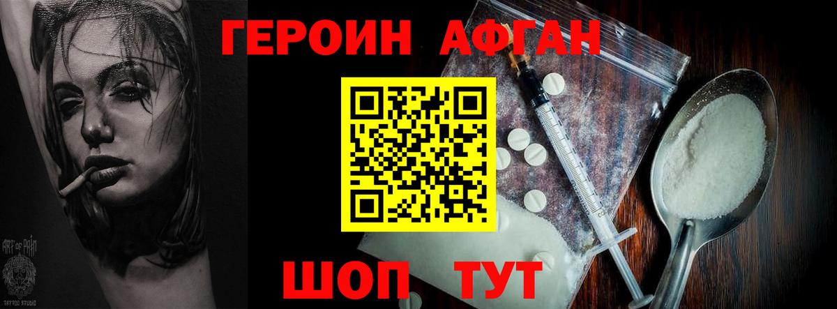 ГЕРОИН Афган Краснокамск