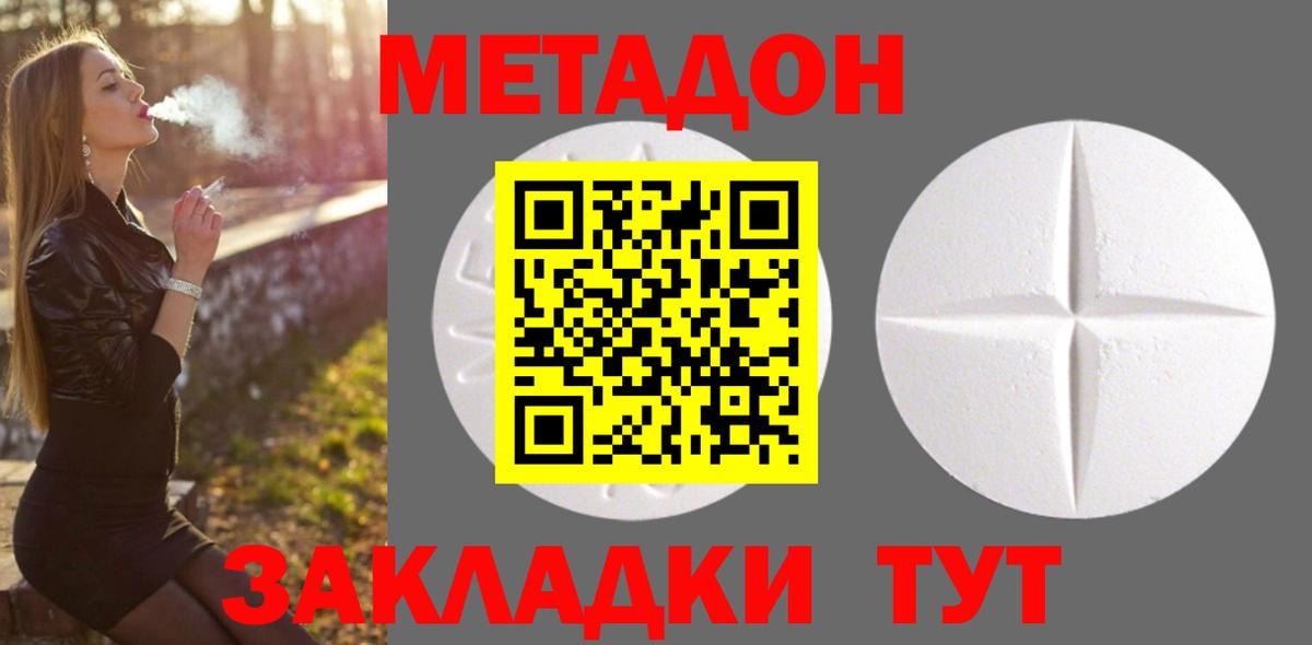 Краснокамск  МЕТАДОН methadone  Вход с VPN  Метадон VHQ 