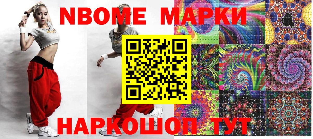 Марки 25I-NBOMe 1500мкг Краснокамск